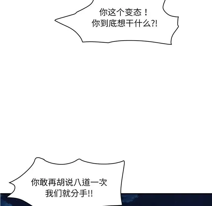 情迷研究室 - 第1话 - page 88
