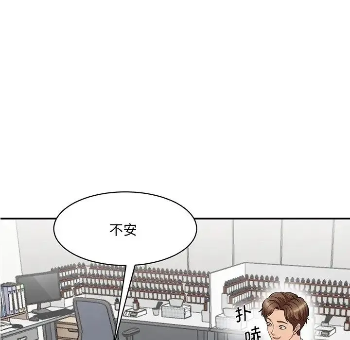 情迷研究室 - 第1话 - page 97