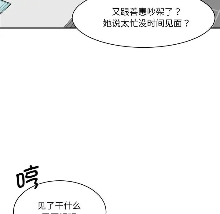 情迷研究室 - 第1话 - page 99