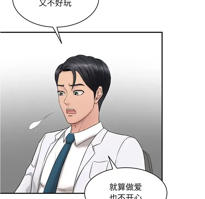 情迷研究室 - 第1话 - page 100