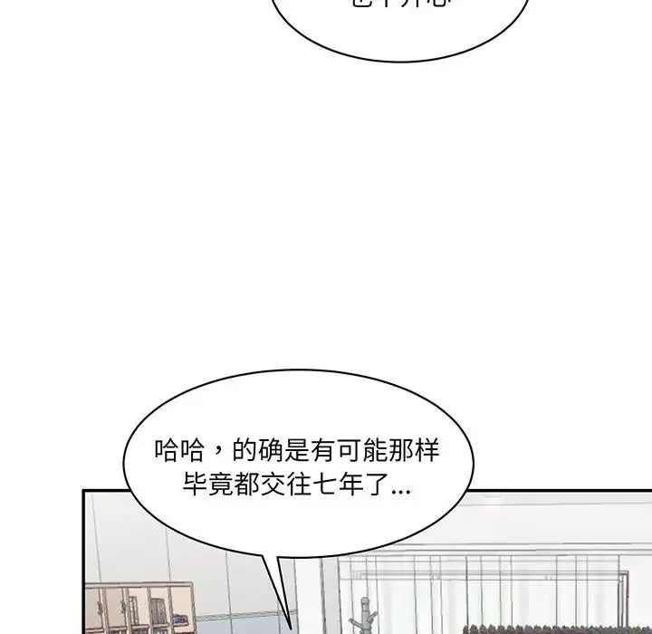 情迷研究室 - 第1话 - page 101