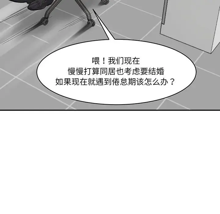 情迷研究室 - 第1话 - page 105