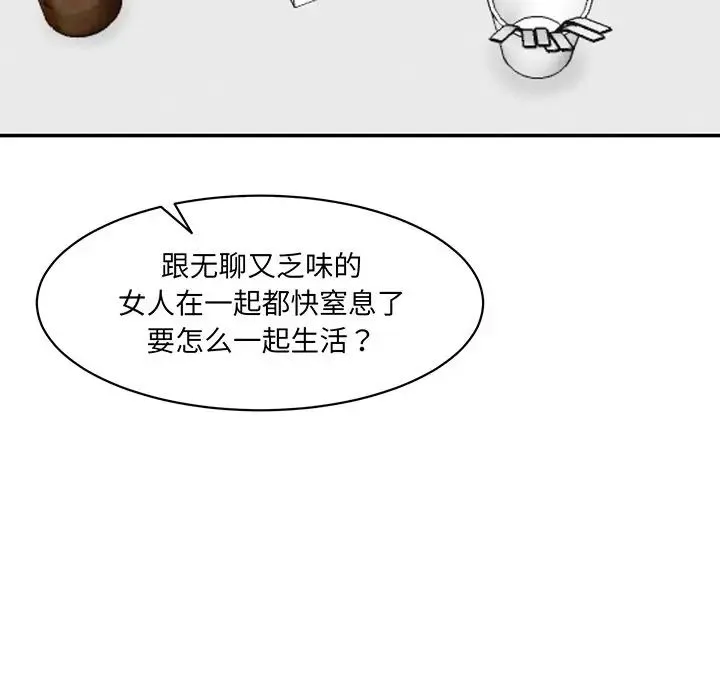 情迷研究室 - 第1话 - page 107
