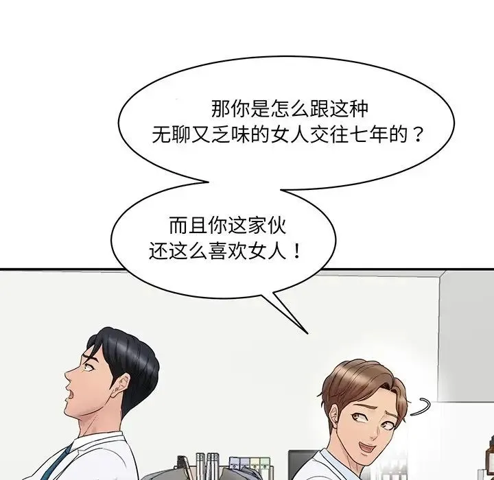 情迷研究室 - 第1话 - page 108