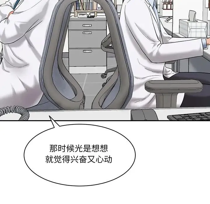 情迷研究室 - 第1话 - page 109
