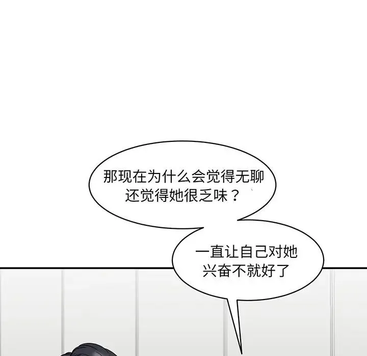 情迷研究室 - 第1话 - page 110