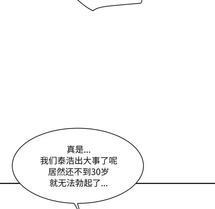 情迷研究室 - 第1话 - page 112