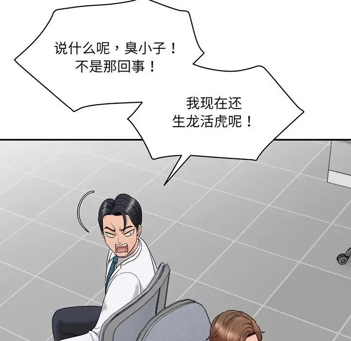 情迷研究室 - 第1话 - page 115