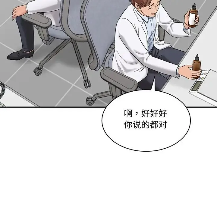 情迷研究室 - 第1话 - page 116