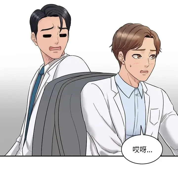 情迷研究室 - 第1话 - page 118