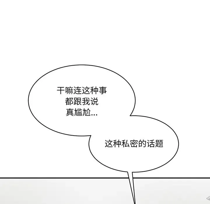 情迷研究室 - 第1话 - page 119