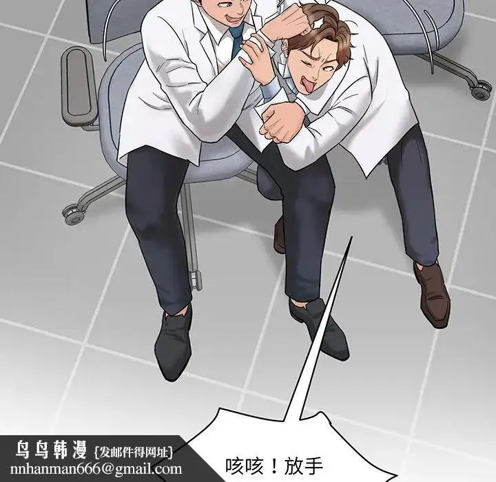 情迷研究室 - 第1话 - page 123