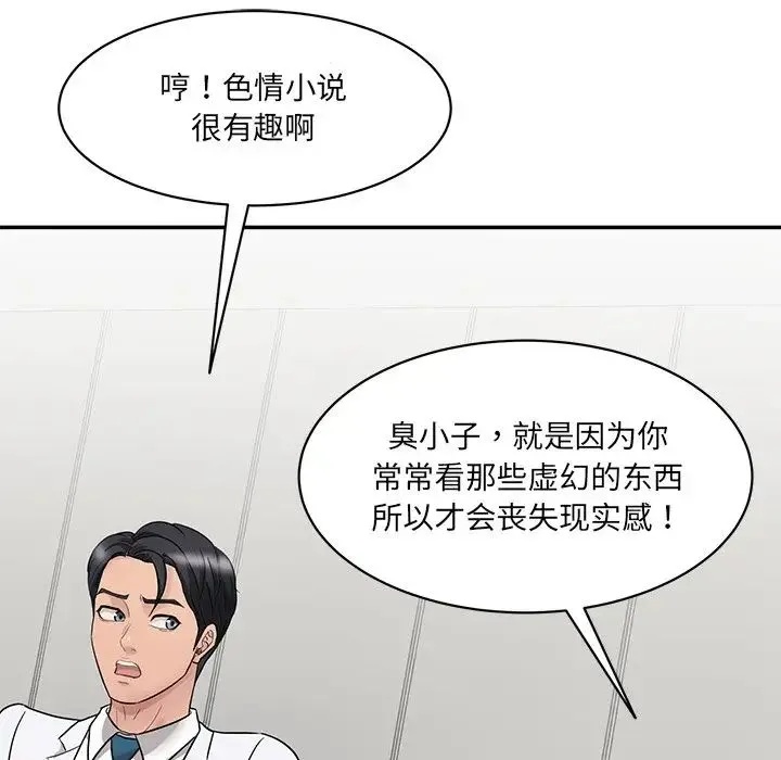 情迷研究室 - 第1话 - page 125
