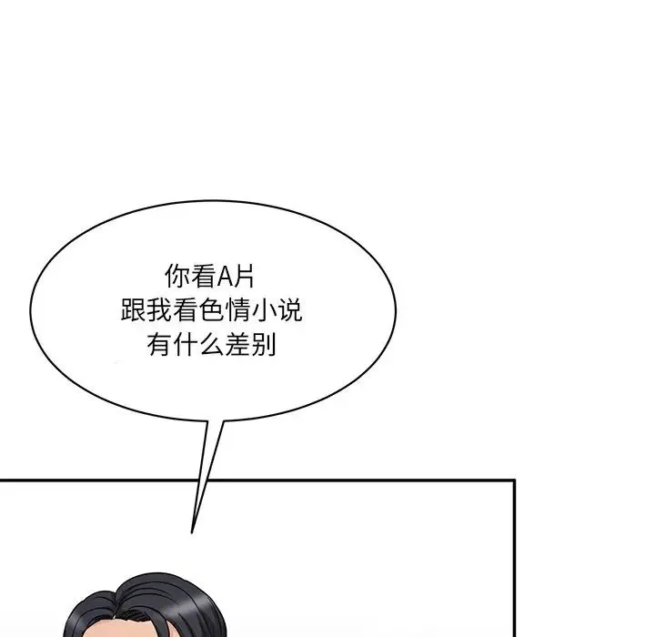 情迷研究室 - 第1话 - page 127