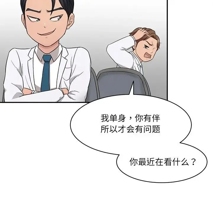 情迷研究室 - 第1话 - page 128