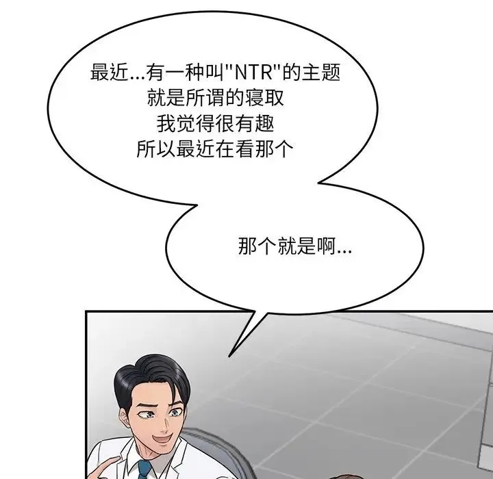 情迷研究室 - 第1话 - page 129