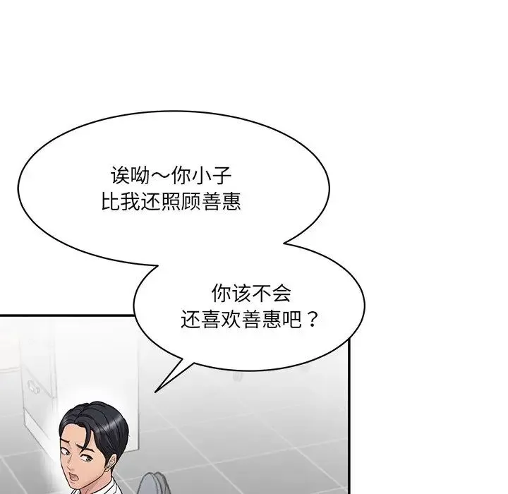 情迷研究室 - 第1话 - page 134