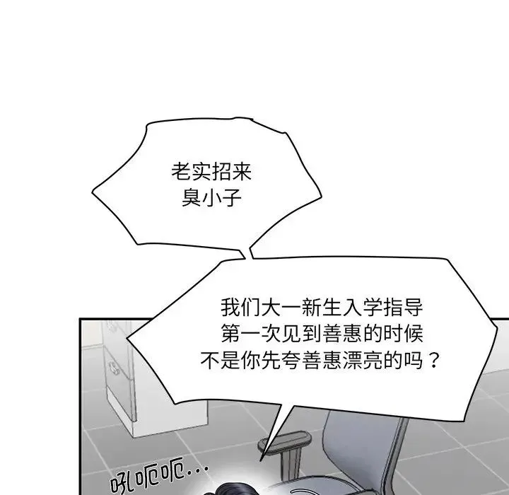 情迷研究室 - 第1话 - page 136