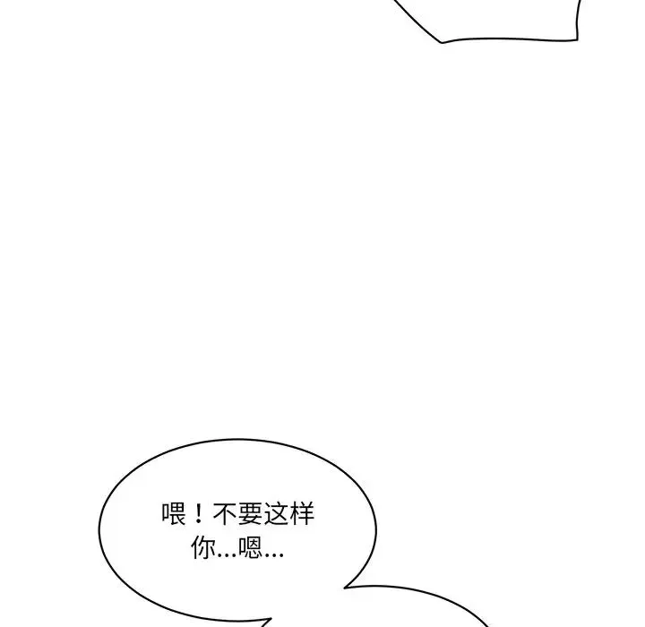 情迷研究室 - 第1话 - page 138