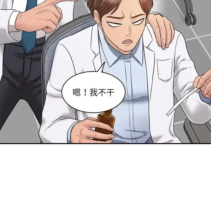 情迷研究室 - 第1话 - page 140