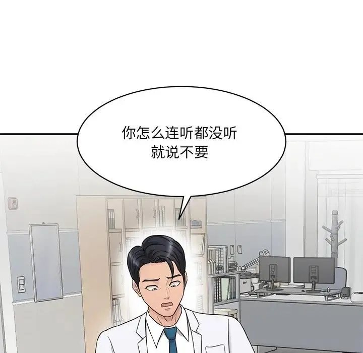 情迷研究室 - 第1话 - page 141