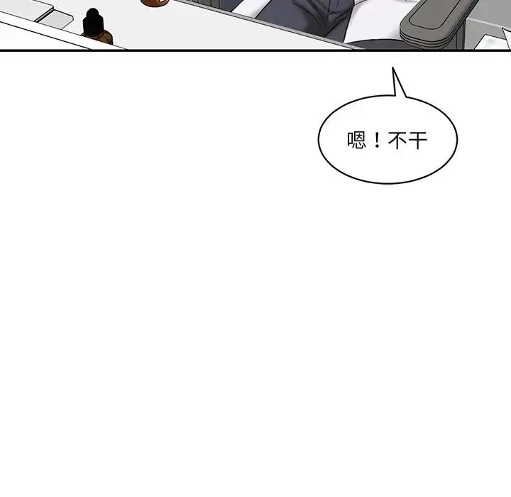 情迷研究室 - 第1话 - page 143