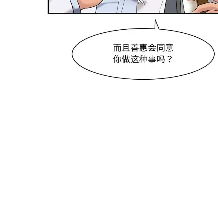情迷研究室 - 第1话 - page 151