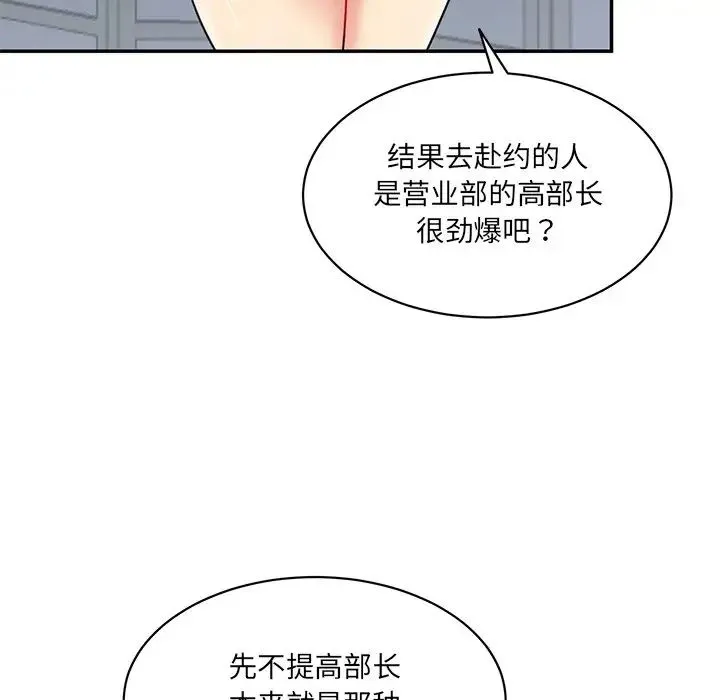 情迷研究室 - 第1话 - page 157