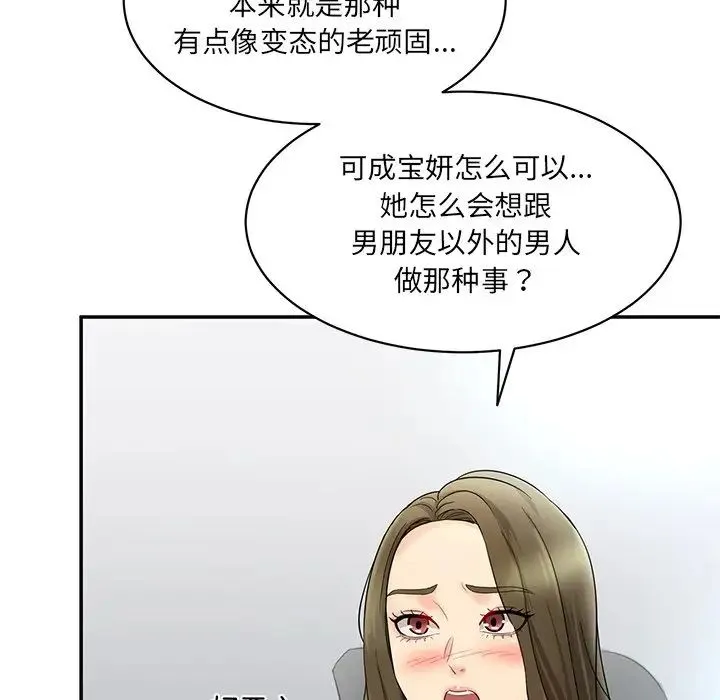 情迷研究室 - 第1话 - page 158