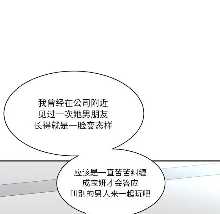 情迷研究室 - 第1话 - page 160