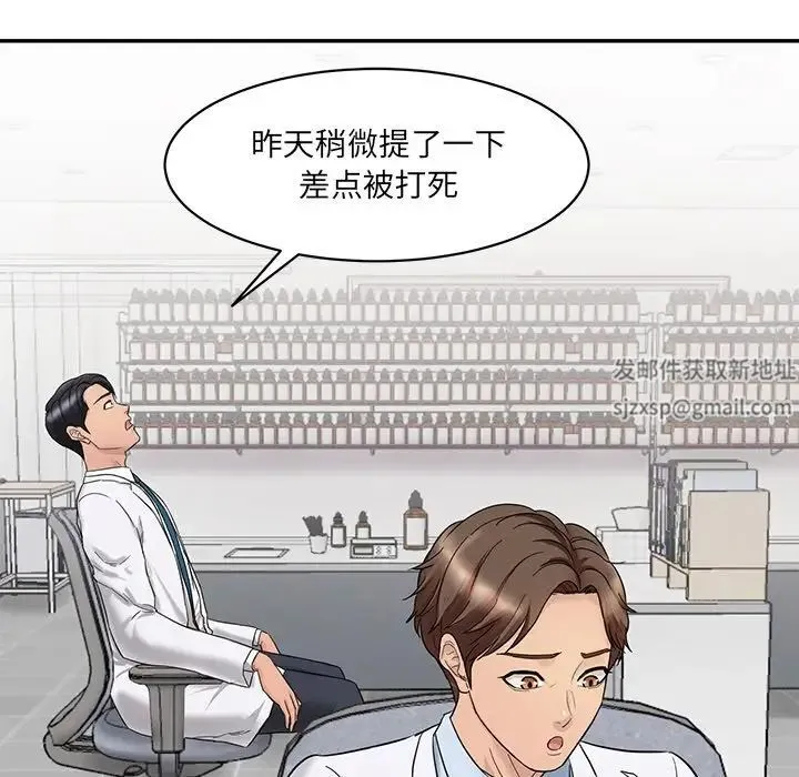 情迷研究室 - 第1话 - page 166