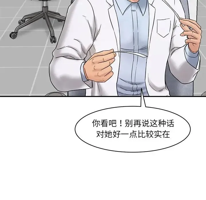 情迷研究室 - 第1话 - page 167