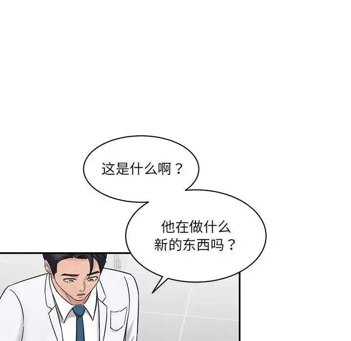 情迷研究室 - 第1话 - page 176