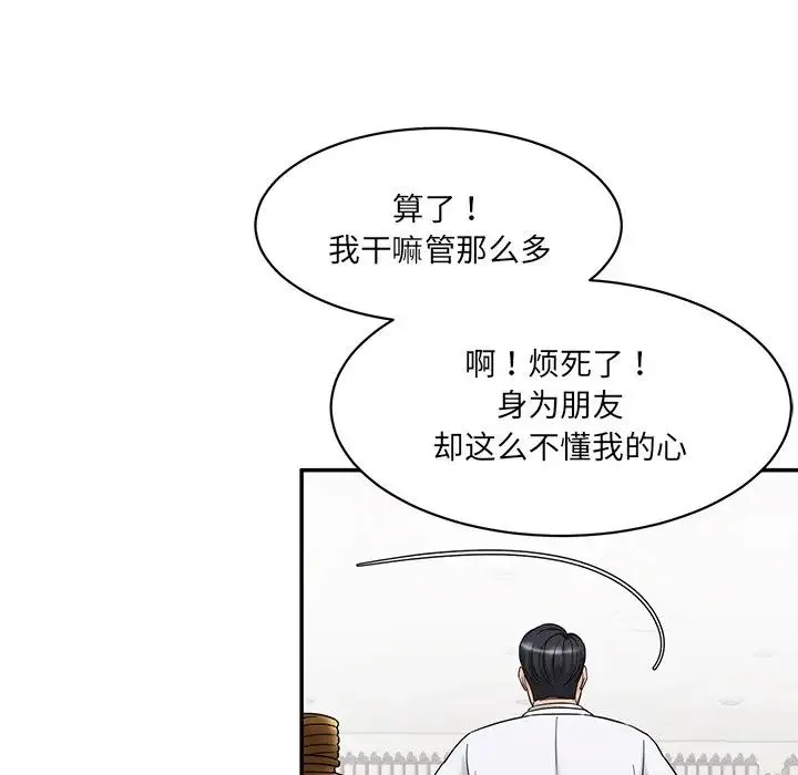 情迷研究室 - 第1话 - page 178