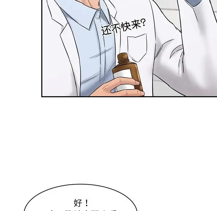 情迷研究室 - 第1话 - page 191
