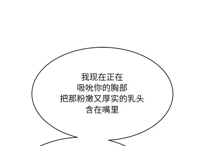 情迷研究室 - 第12話 - page 3