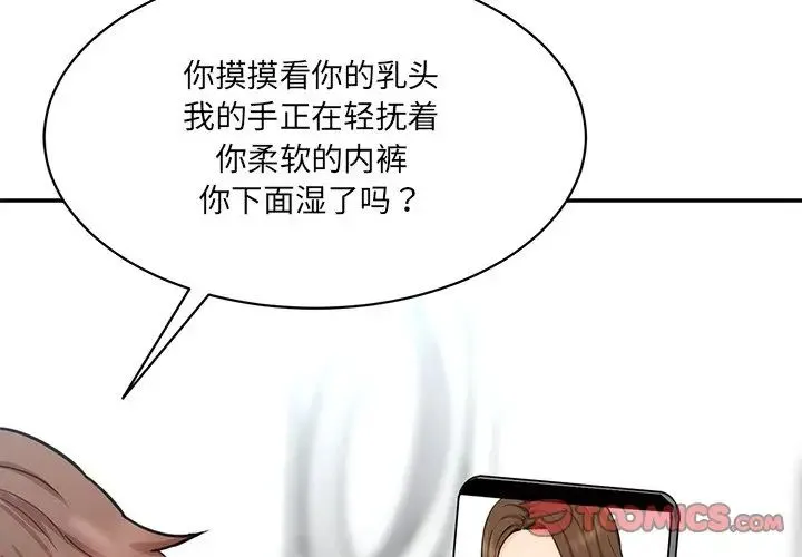 情迷研究室 - 第12話 - page 4