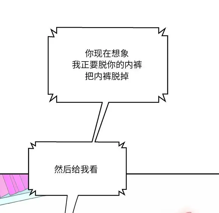 情迷研究室 - 第12話 - page 7