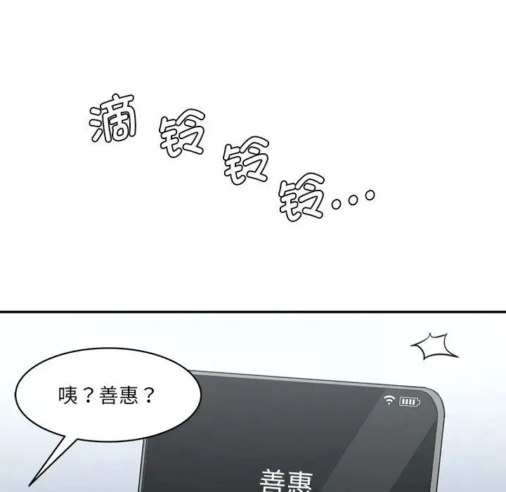 情迷研究室 - 第12話 - page 13