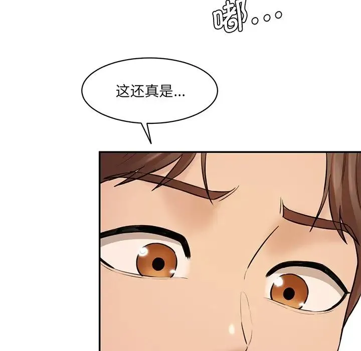 情迷研究室 - 第12話 - page 19
