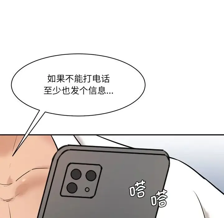 情迷研究室 - 第12話 - page 21