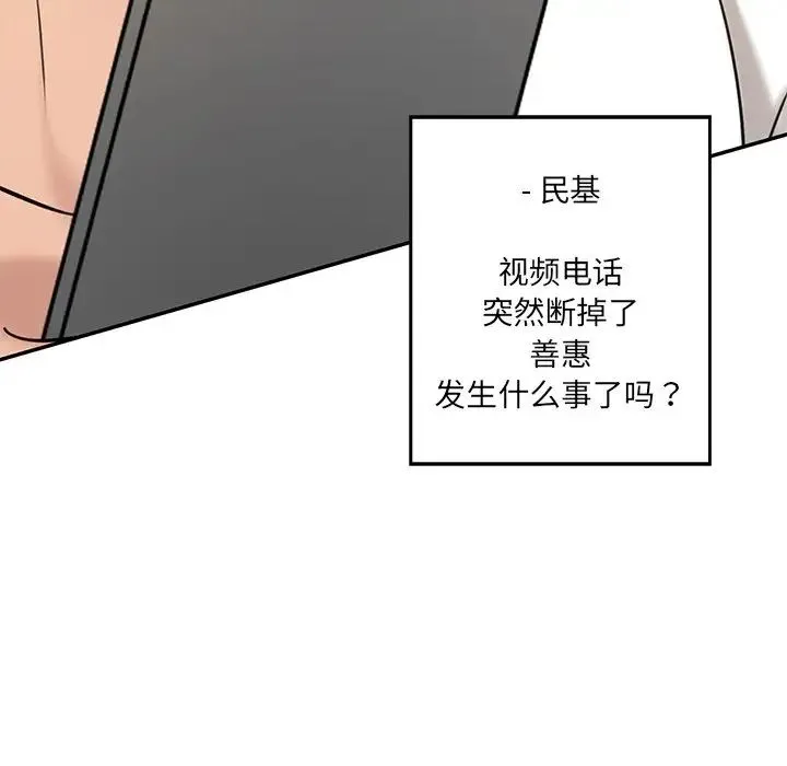 情迷研究室 - 第12話 - page 22