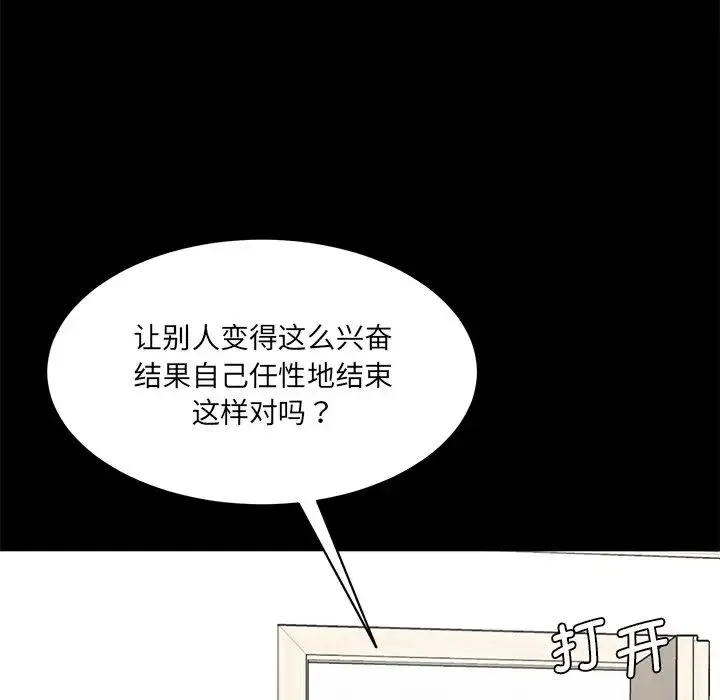 情迷研究室 - 第12話 - page 36