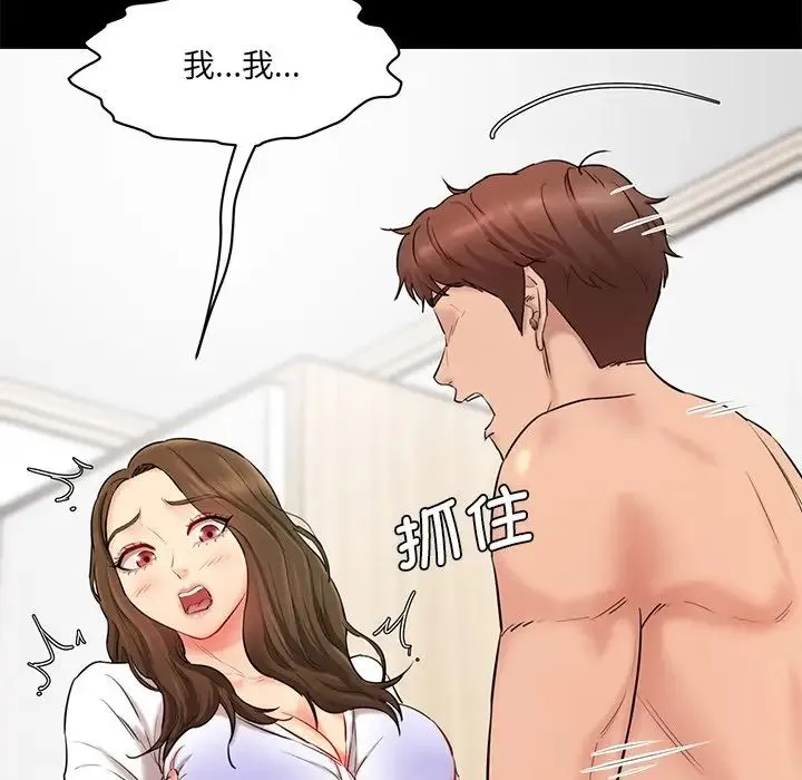 情迷研究室 - 第12話 - page 39