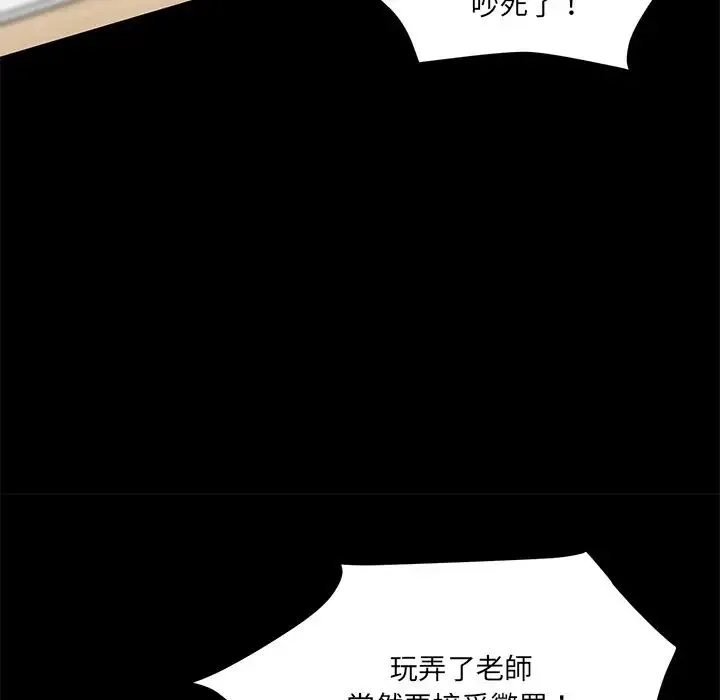 情迷研究室 - 第12話 - page 41