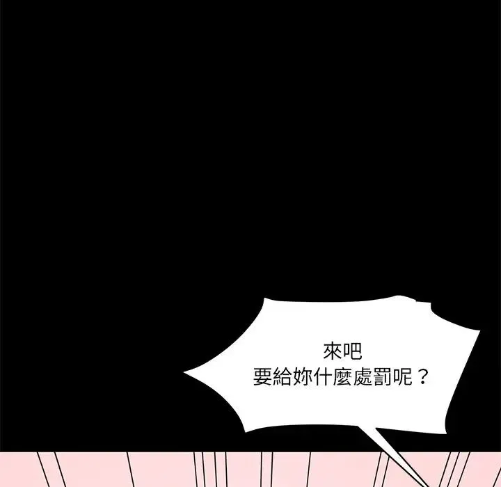 情迷研究室 - 第12話 - page 44