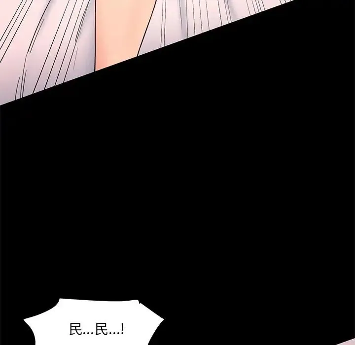 情迷研究室 - 第12話 - page 47