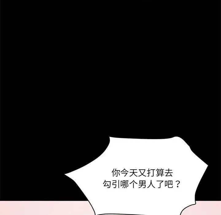 情迷研究室 - 第12話 - page 50