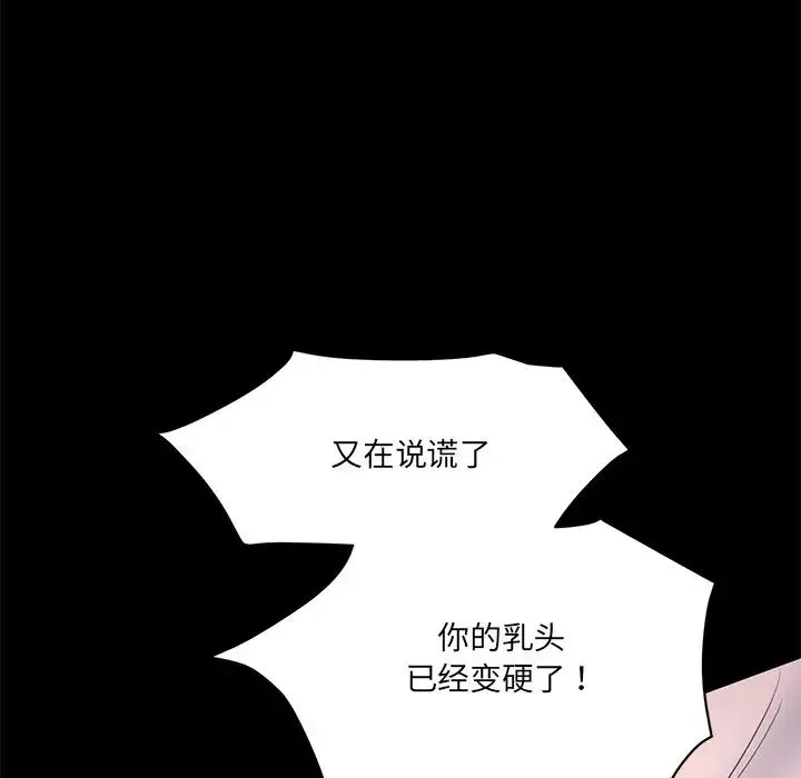 情迷研究室 - 第12話 - page 53