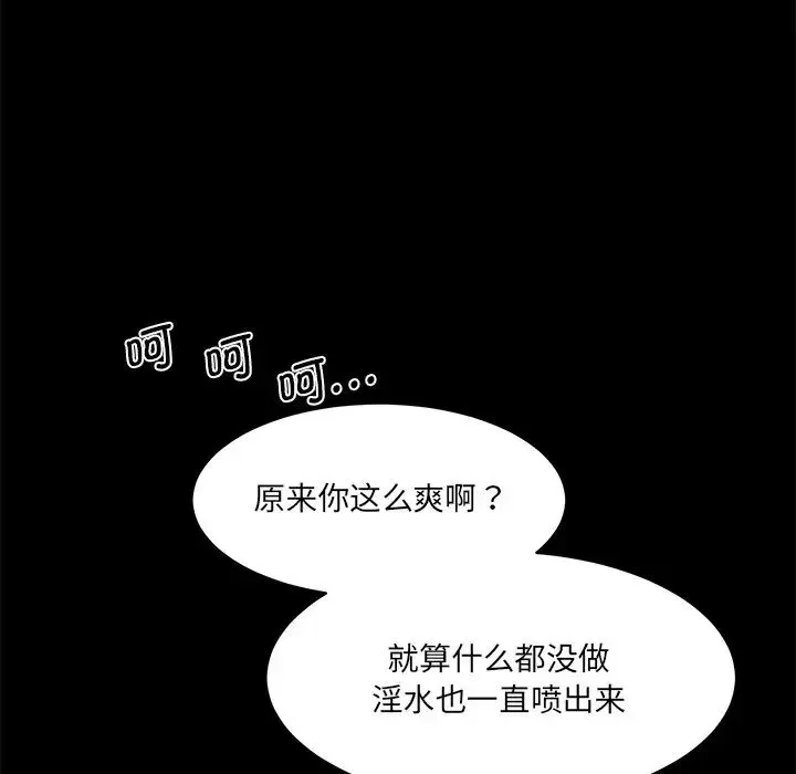 情迷研究室 - 第12話 - page 68